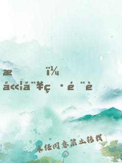 我，嫦娥男閨蜜！